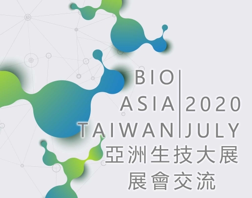 2020亞洲生技大展展會交流